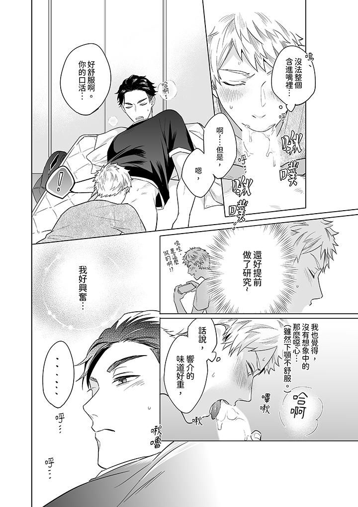 《与好友合理做爱的方法》漫画 第5話