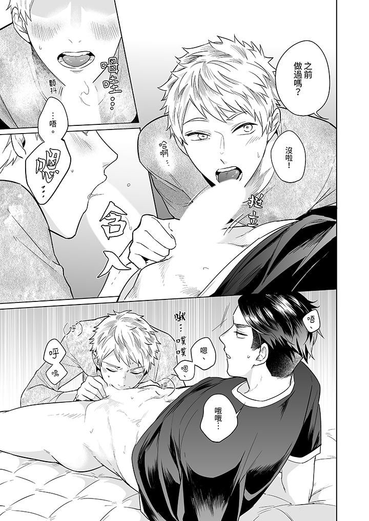 《与好友合理做爱的方法》漫画 第5話