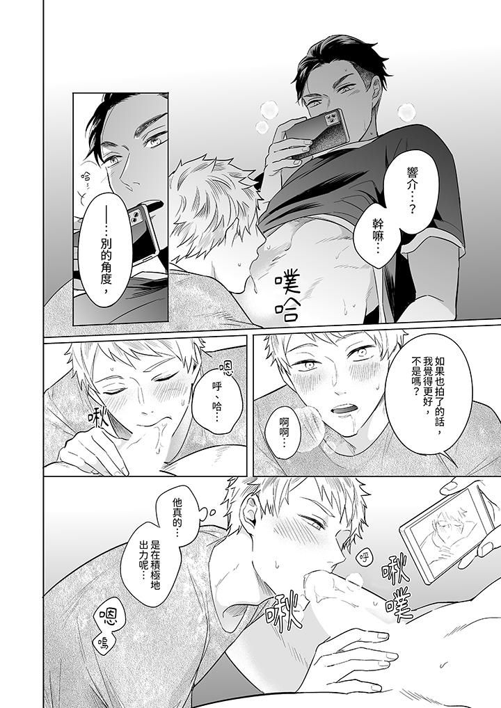 《与好友合理做爱的方法》漫画 第5話