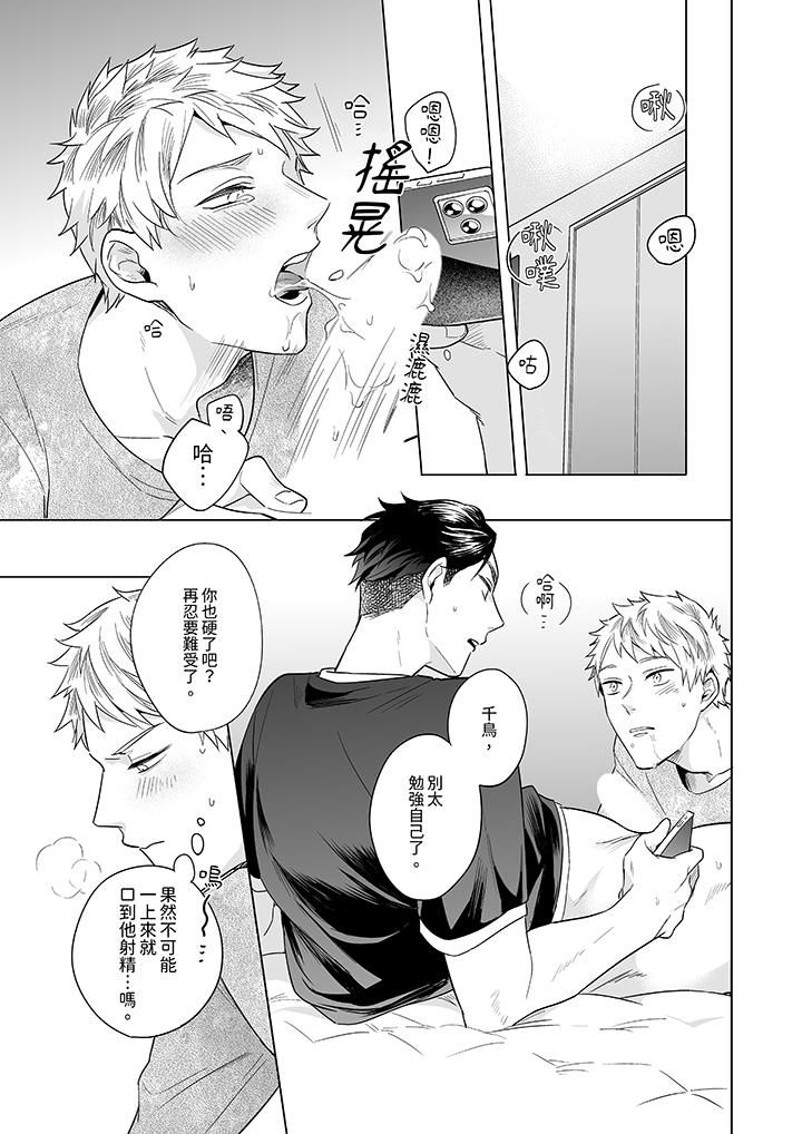 《与好友合理做爱的方法》漫画 第5話