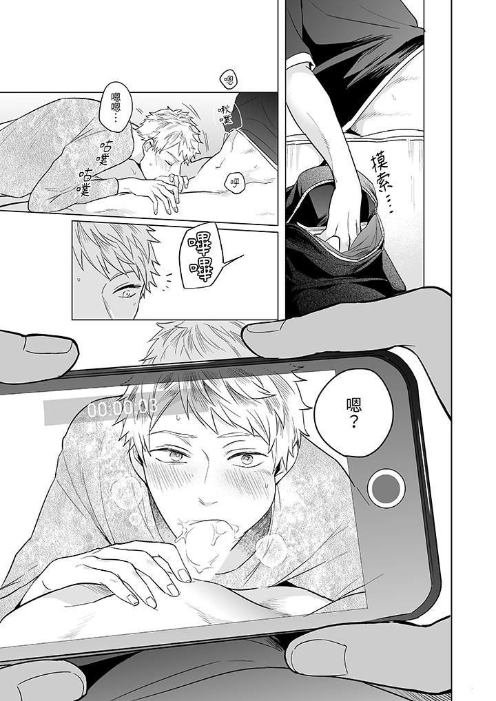 《与好友合理做爱的方法》漫画 第5話