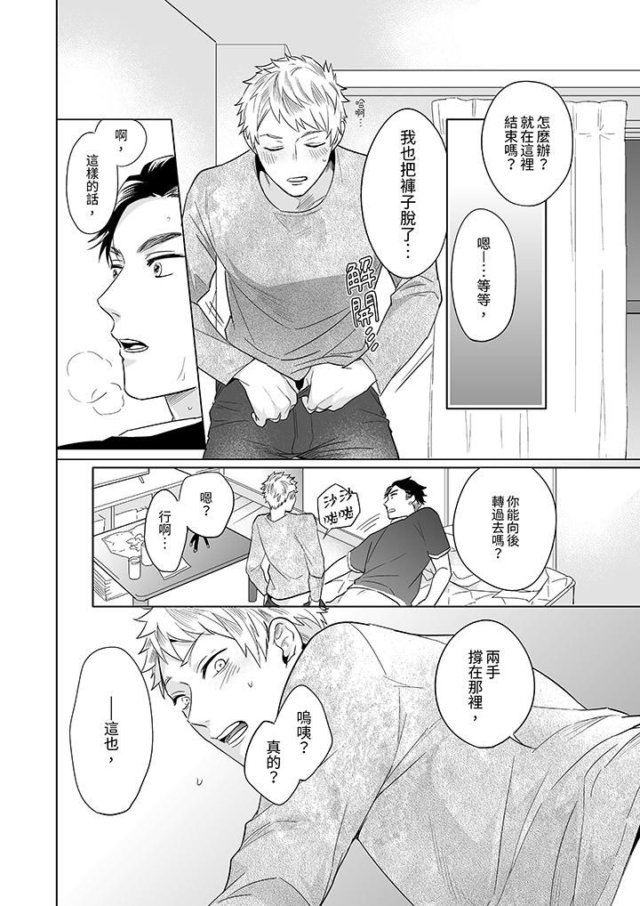 《与好友合理做爱的方法》漫画 第6話