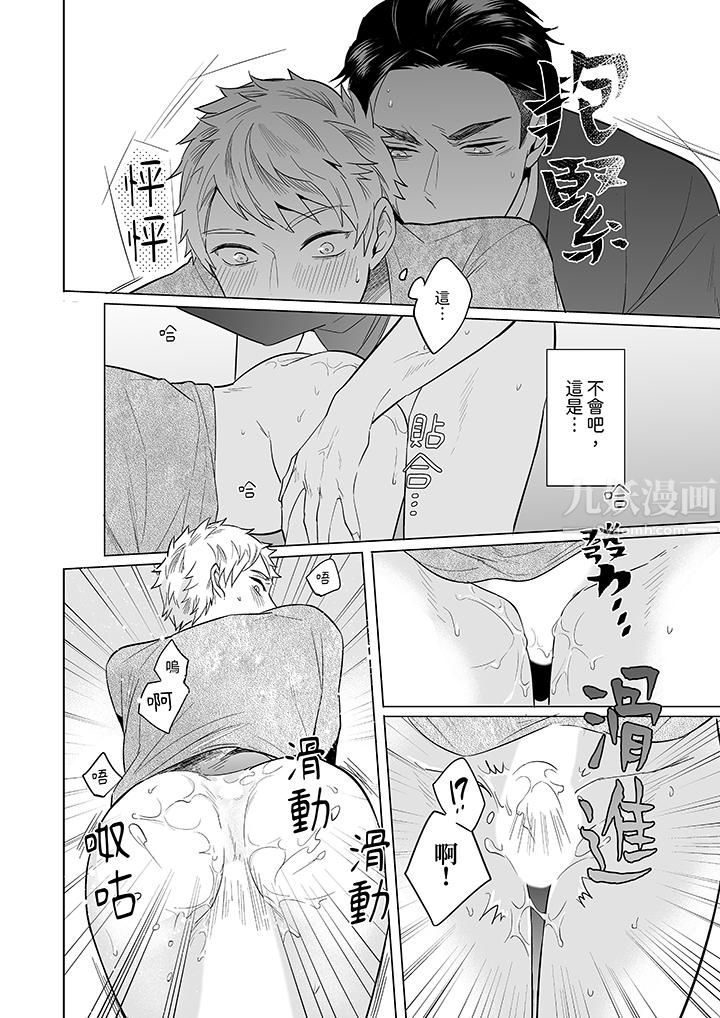 《与好友合理做爱的方法》漫画 第6話