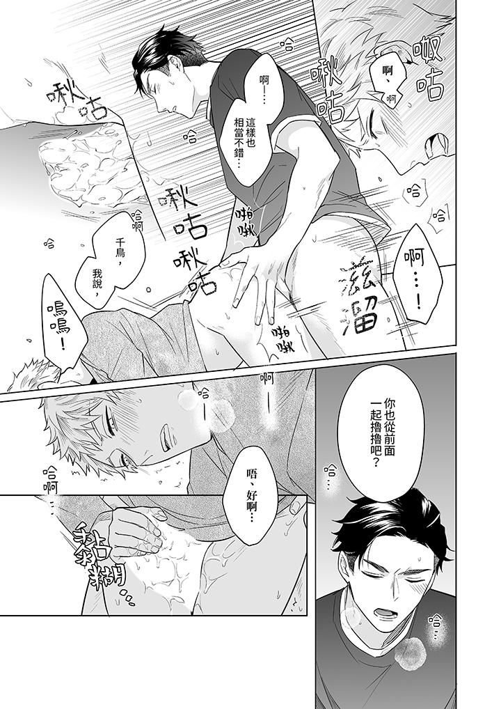 《与好友合理做爱的方法》漫画 第6話