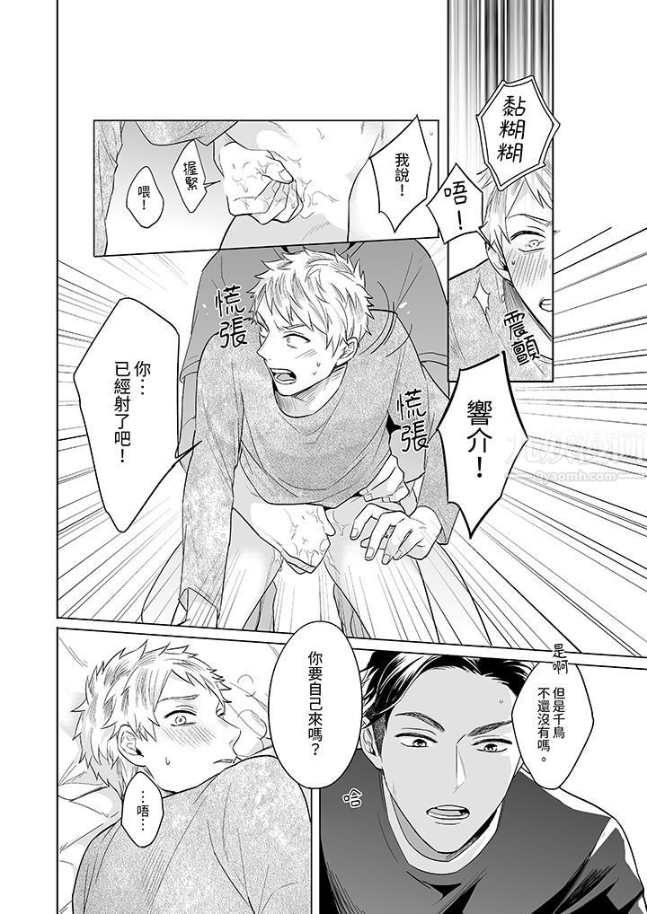 《与好友合理做爱的方法》漫画 第6話
