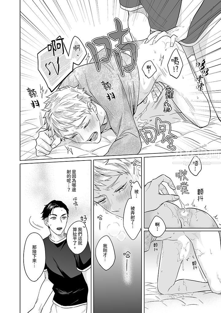 《与好友合理做爱的方法》漫画 第6話
