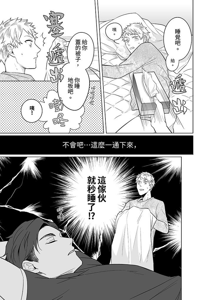 《与好友合理做爱的方法》漫画 第6話