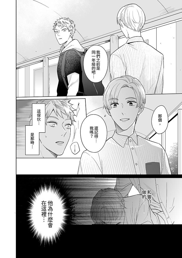 《与好友合理做爱的方法》漫画 第6話