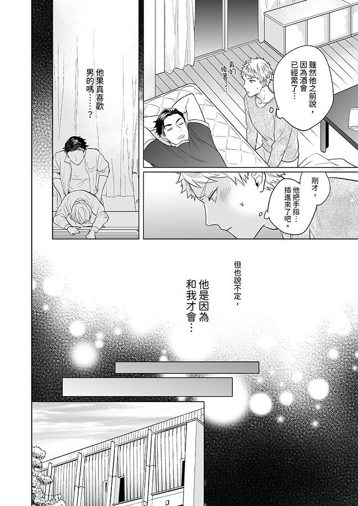 《与好友合理做爱的方法》漫画 第6話