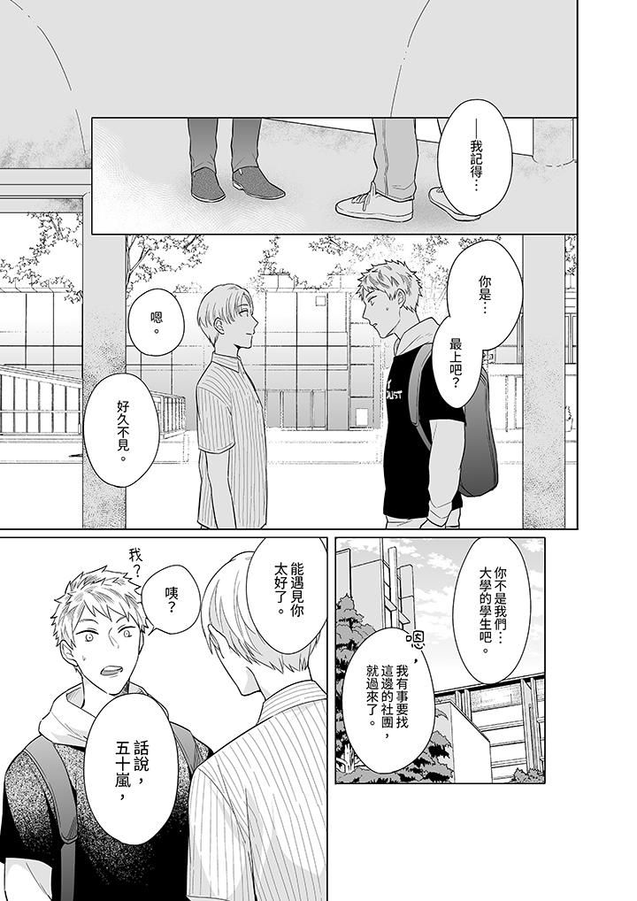 《与好友合理做爱的方法》漫画 第7話