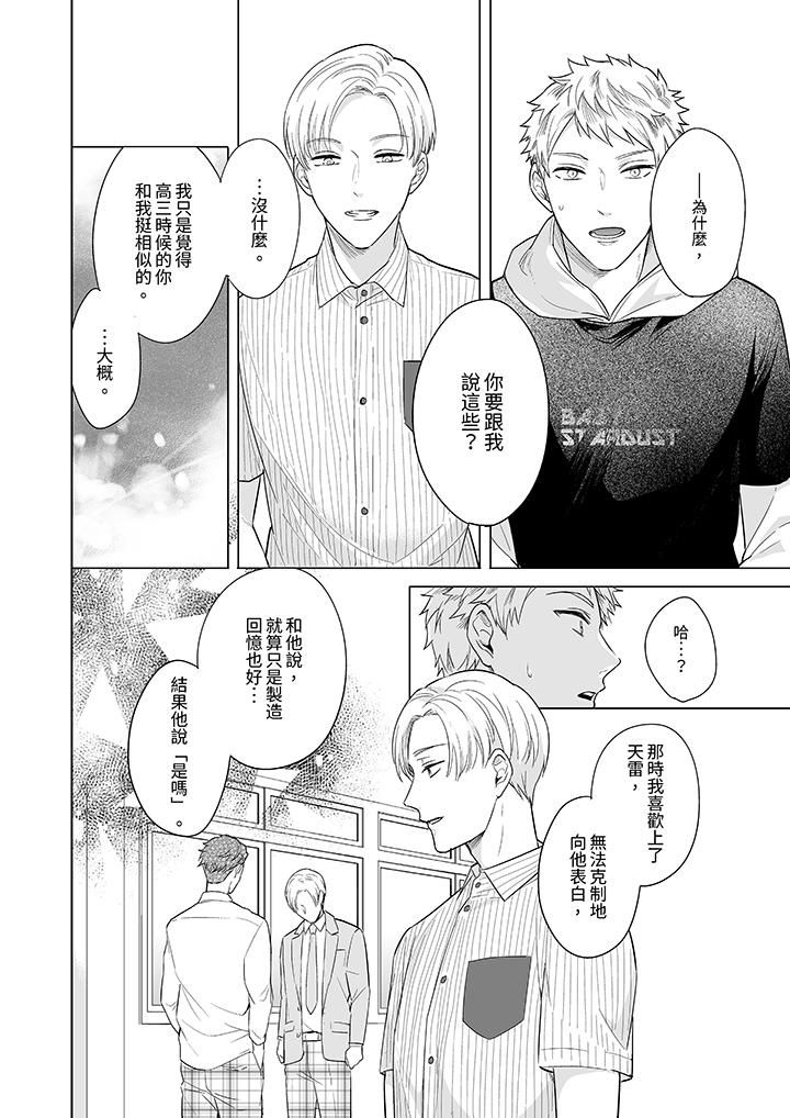 《与好友合理做爱的方法》漫画 第7話