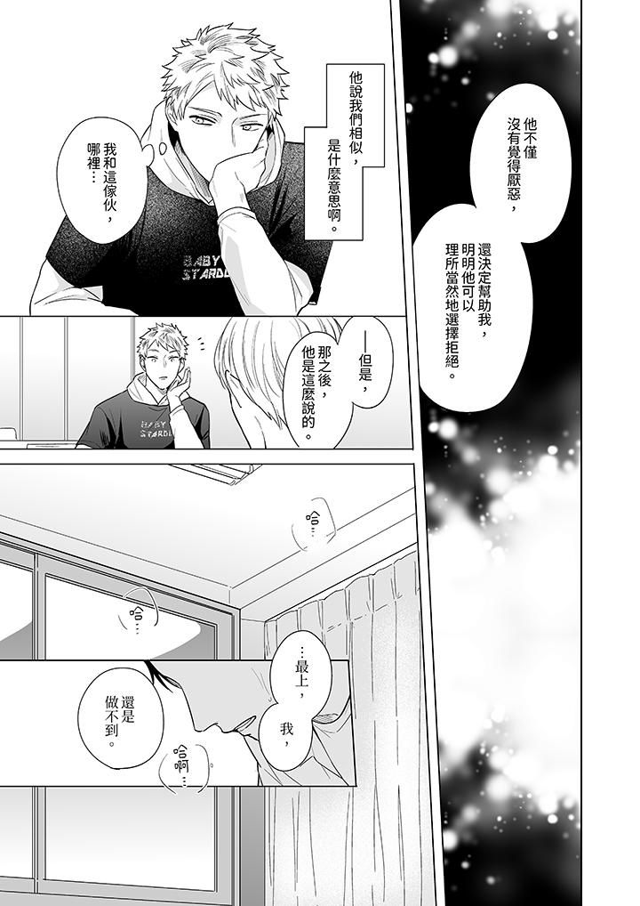 《与好友合理做爱的方法》漫画 第7話
