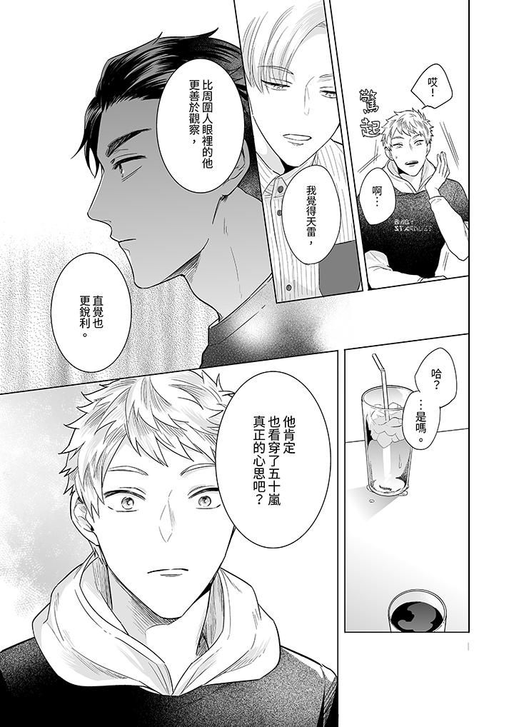 《与好友合理做爱的方法》漫画 第7話