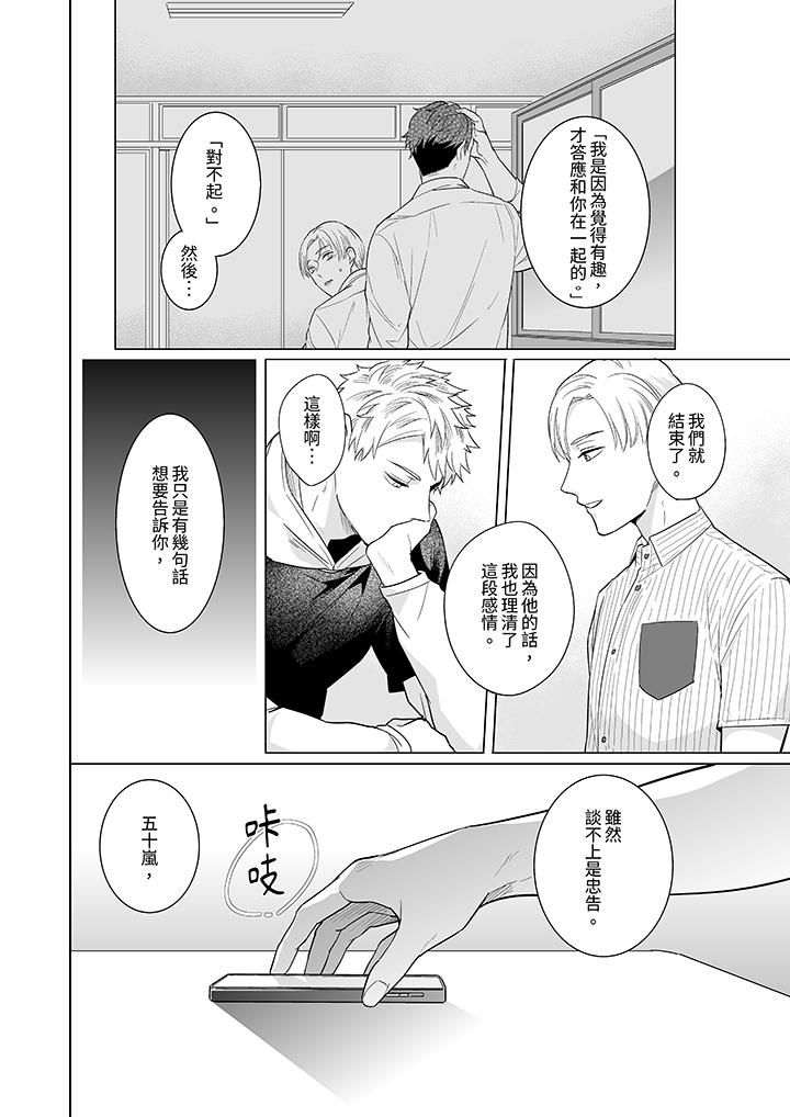 《与好友合理做爱的方法》漫画 第7話