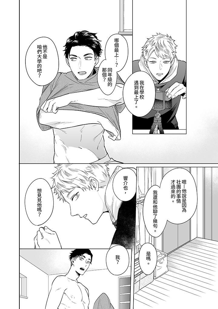 《与好友合理做爱的方法》漫画 第7話