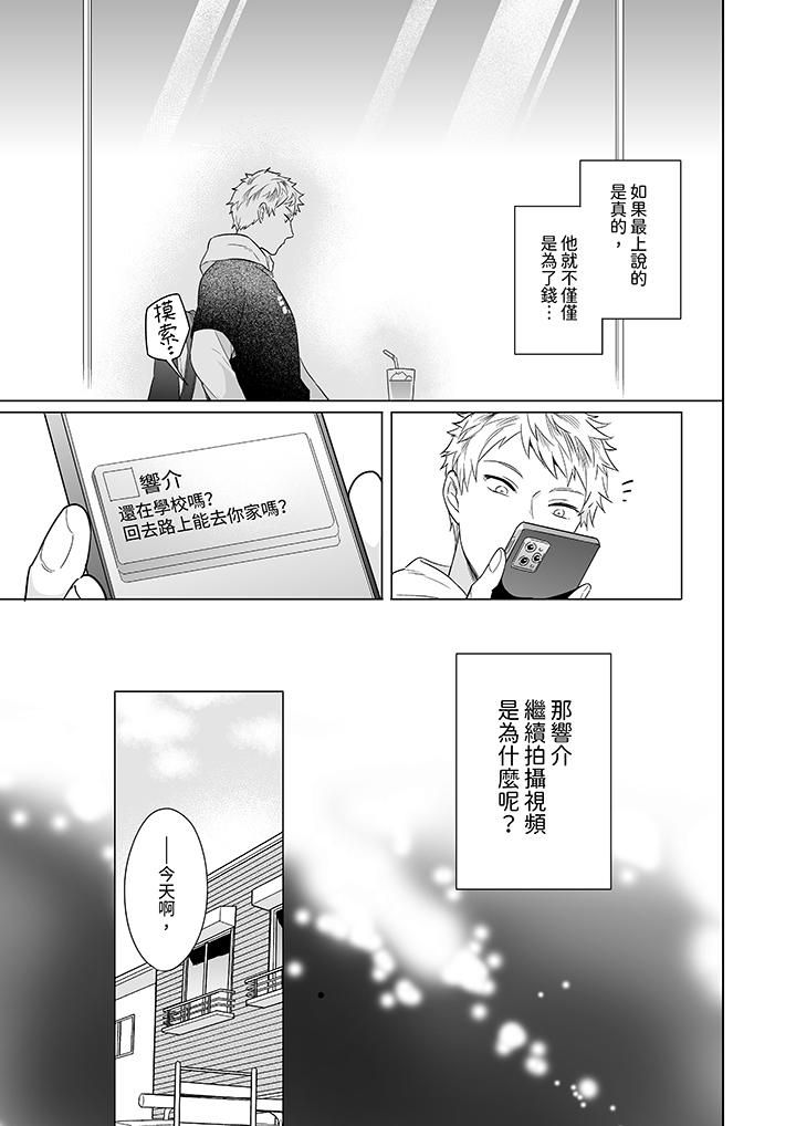 《与好友合理做爱的方法》漫画 第7話
