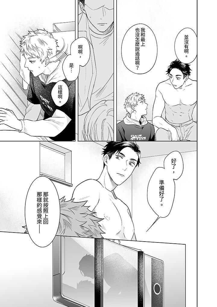 《与好友合理做爱的方法》漫画 第8話
