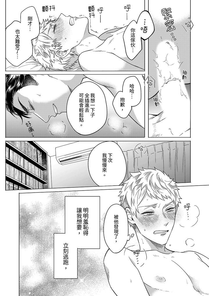《与好友合理做爱的方法》漫画 第9話