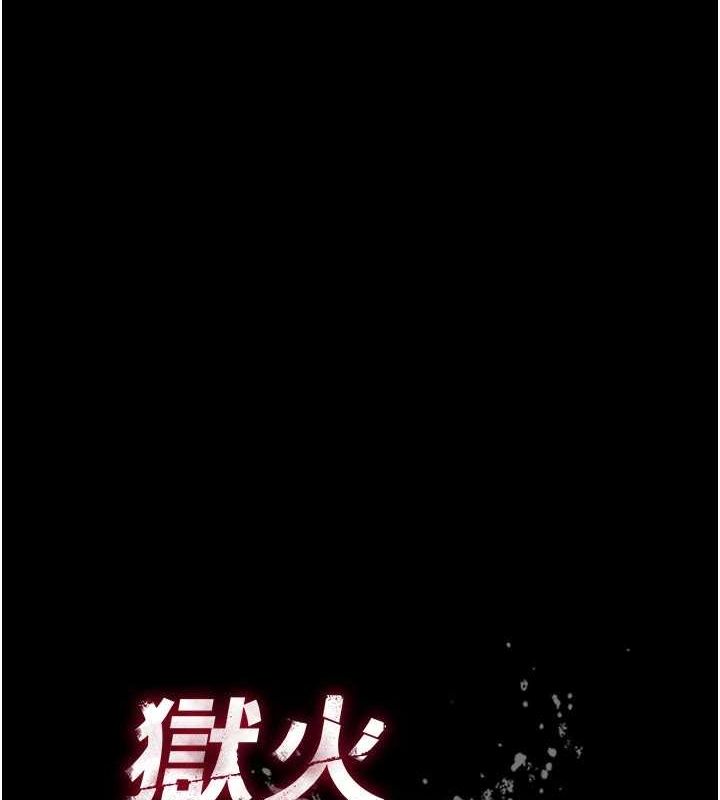 《獄火重生》漫画 第10話-撐開妳淫蕩的鮑鮑
