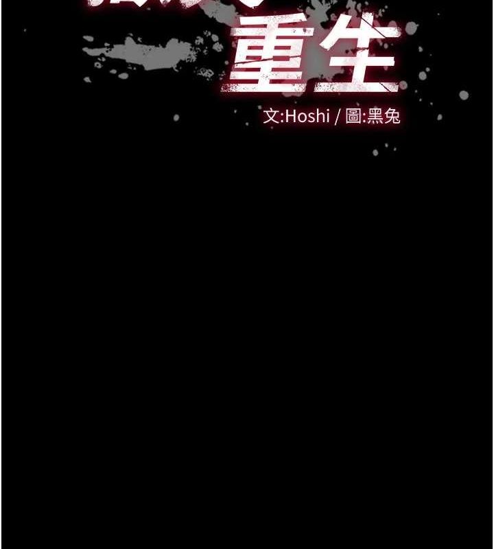 《獄火重生》漫画 第10話-撐開妳淫蕩的鮑鮑