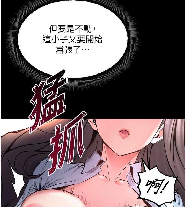 《獄火重生》漫画 第11話-妳該不會對我有感覺?