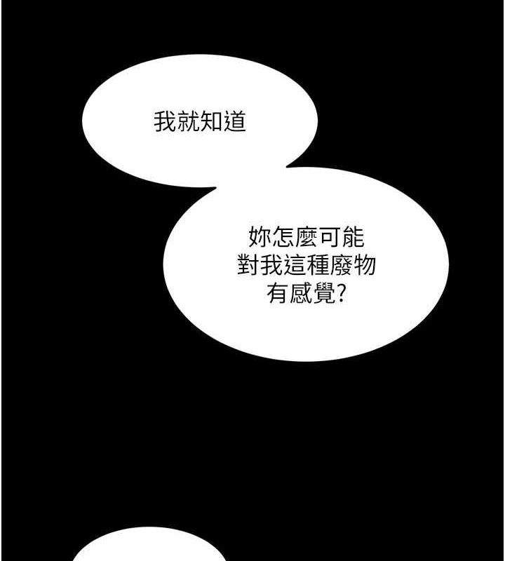 《獄火重生》漫画 第11話-妳該不會對我有感覺?