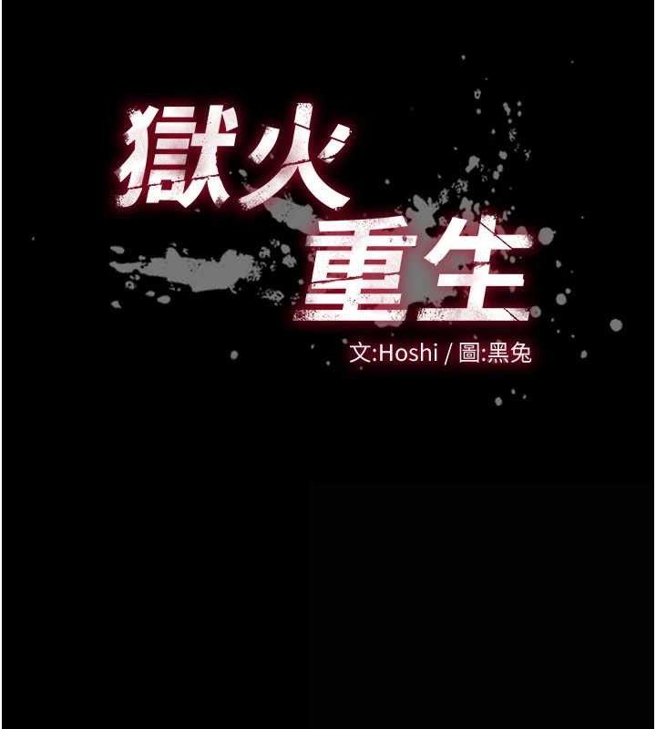 《獄火重生》漫画 第15話-要不要當我的洩慾工具?