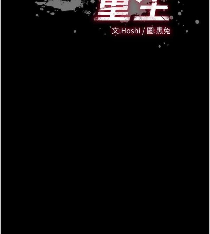 《獄火重生》漫画 第16話-好想每天都被你臨幸