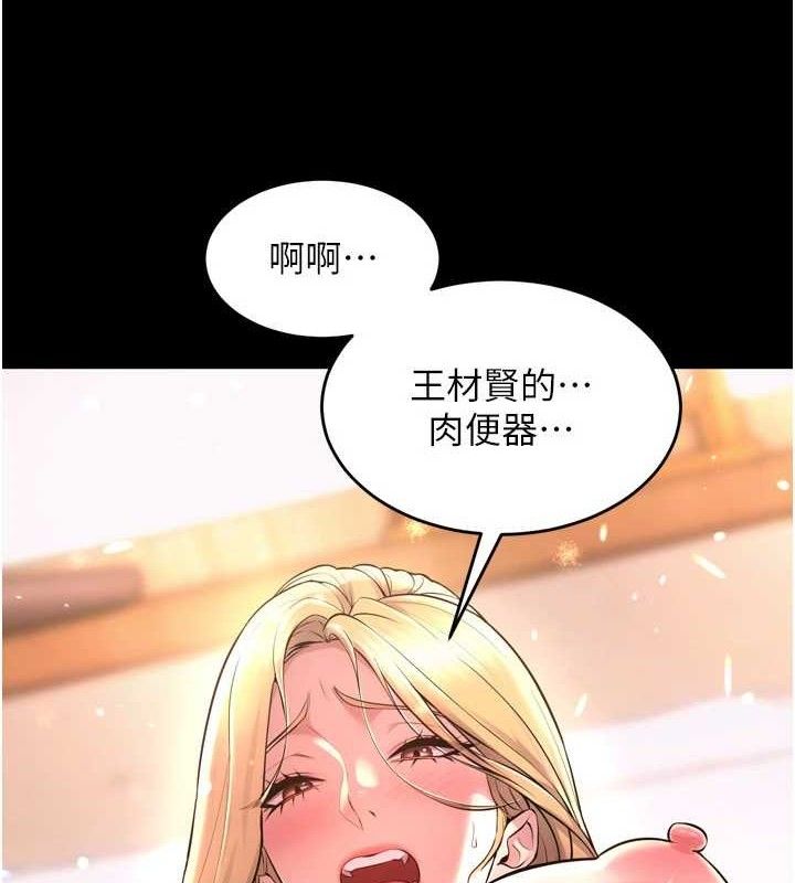 《獄火重生》漫画 第16話-好想每天都被你臨幸