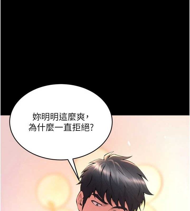 《獄火重生》漫画 第16話-好想每天都被你臨幸