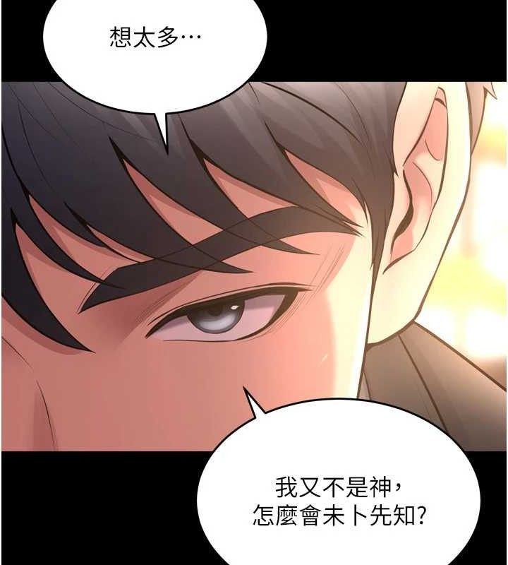《獄火重生》漫画 第16話-好想每天都被你臨幸