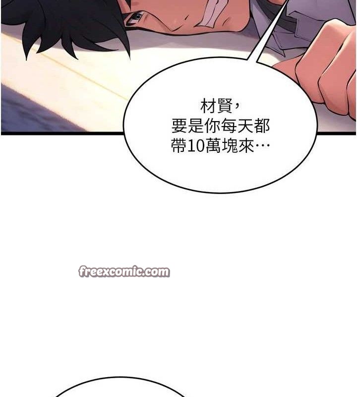 《獄火重生》漫画 第16話-好想每天都被你臨幸