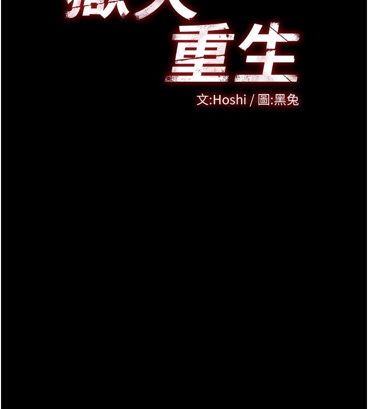 《獄火重生》漫画 第1話-更生人的復仇計畫