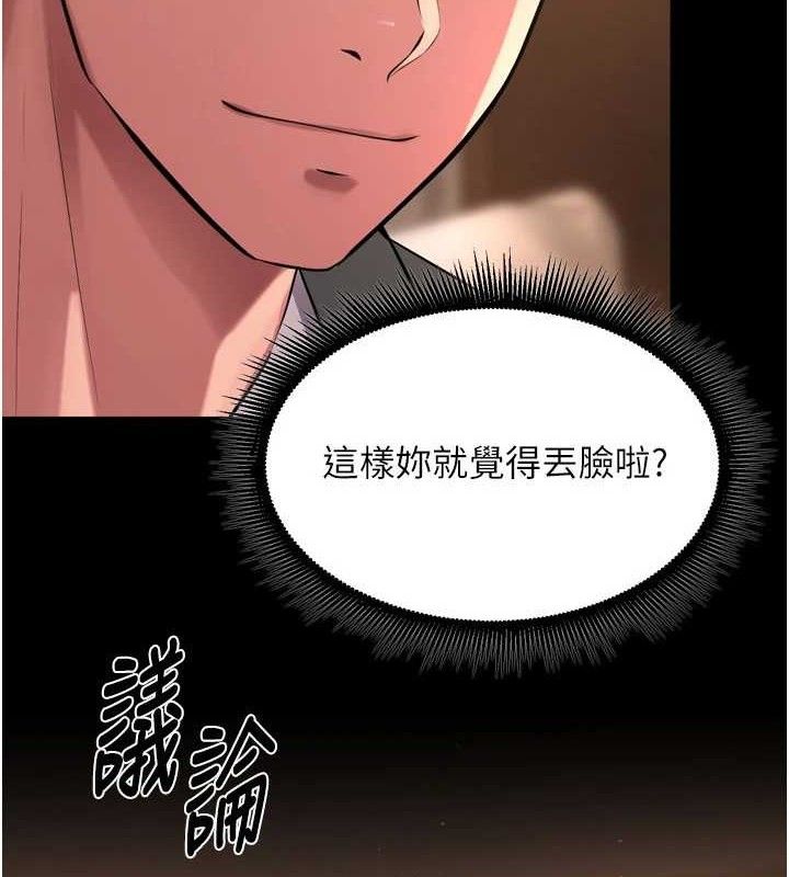 《獄火重生》漫画 第20話-葛格，快給人家獎勵♥