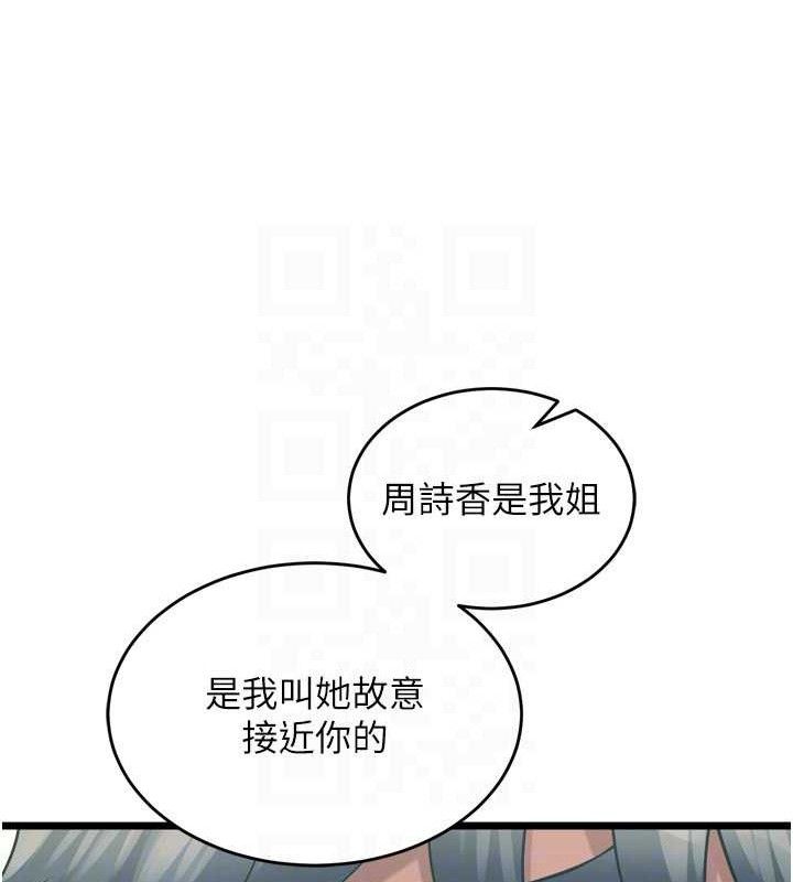 《獄火重生》漫画 第20話-葛格，快給人家獎勵♥
