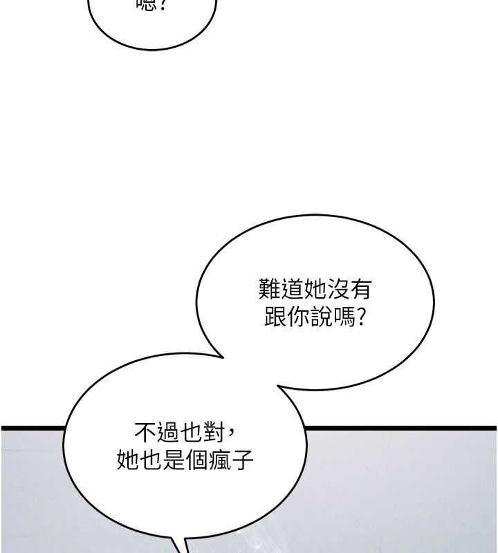 《獄火重生》漫画 第20話-葛格，快給人家獎勵♥