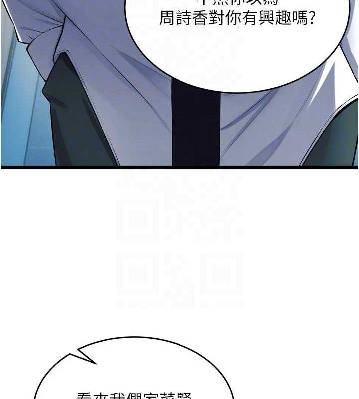 《獄火重生》漫画 第20話-葛格，快給人家獎勵♥