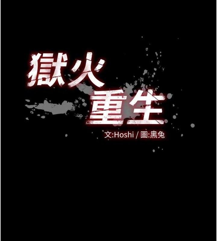 《獄火重生》漫画 第21話-插到人家壞掉為止♥
