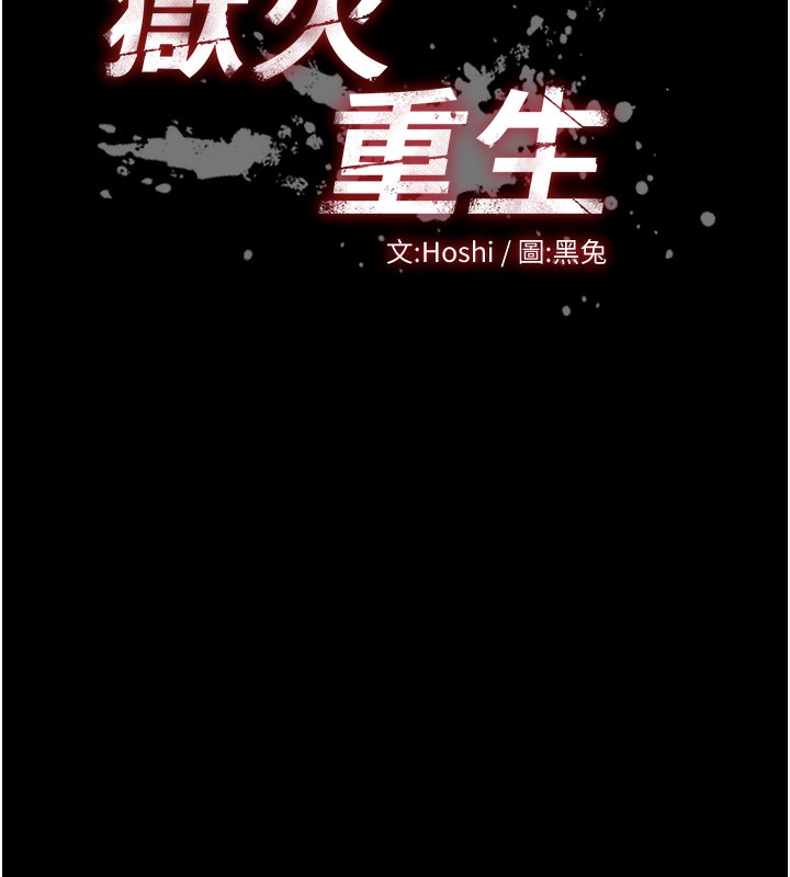 《獄火重生》漫画 第24話-前後夾擊的雙重快感♥