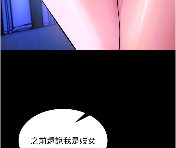 《獄火重生》漫画 第26話-妳只是任人便溺的容器