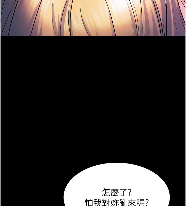 《獄火重生》漫画 第26話-妳只是任人便溺的容器