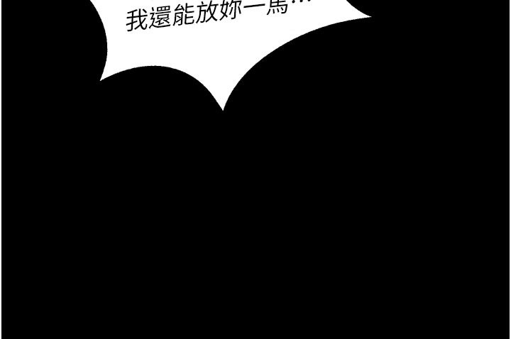 《獄火重生》漫画 第26話-妳只是任人便溺的容器