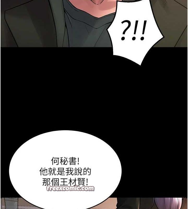 《獄火重生》漫画 第2話-沒聽到叫妳用身體還嗎?