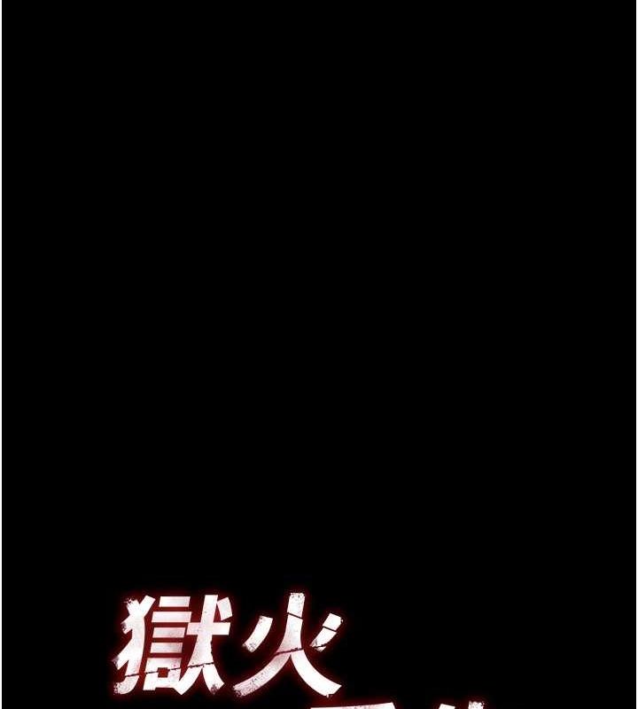 《獄火重生》漫画 第2話-沒聽到叫妳用身體還嗎?