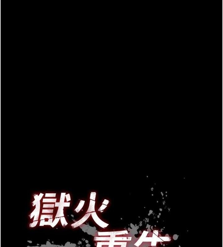 《獄火重生》漫画 第32話-越看下面越濕的活春宮