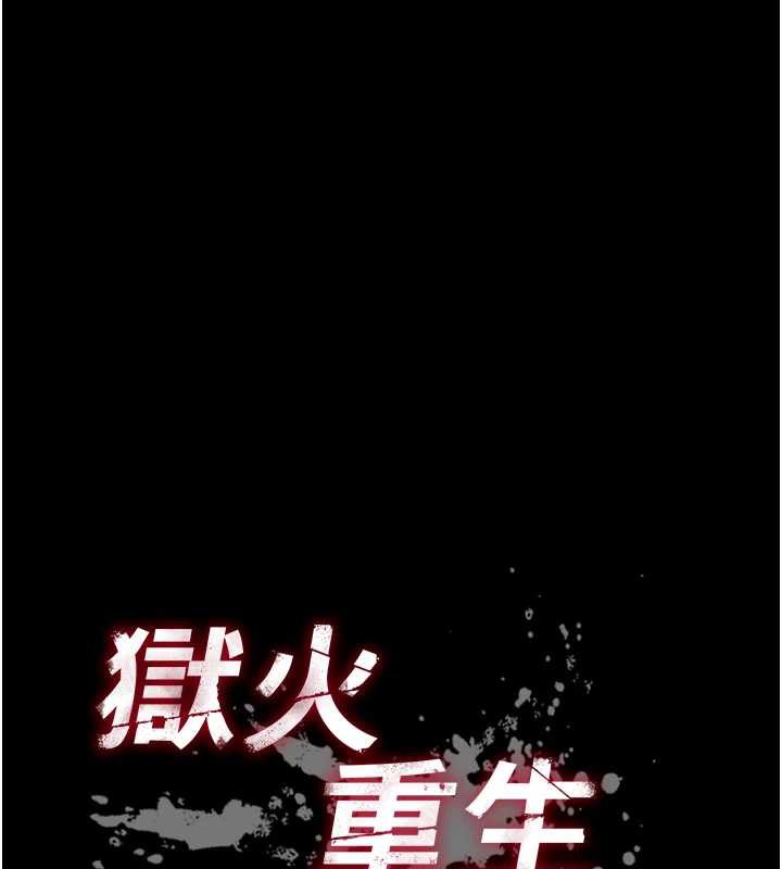 《獄火重生》漫画 第40話-是什麼讓你這麼興奮?