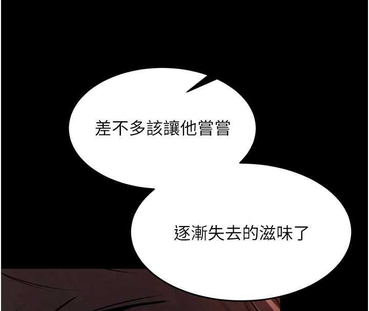 《獄火重生》漫画 第46話-我是你專用的飛機杯