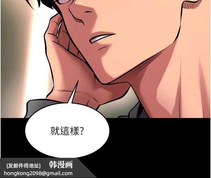 《獄火重生》漫画 第46話-我是你專用的飛機杯