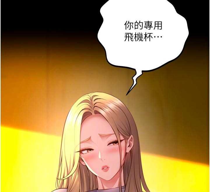 《獄火重生》漫画 第46話-我是你專用的飛機杯