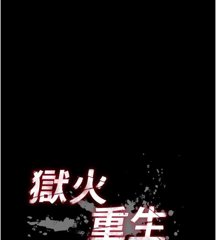 《獄火重生》漫画 第48話-我要用精液灌滿妳的子宮